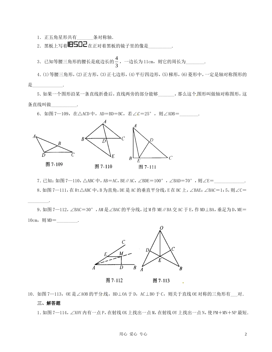 第七章生活中的轴对称测试题[共4页]_第2页