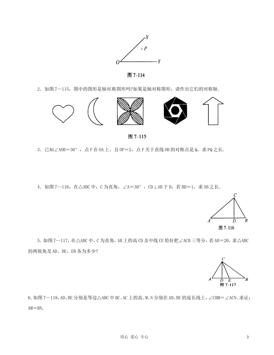 第七章生活中的轴对称测试题[共4页]_第3页