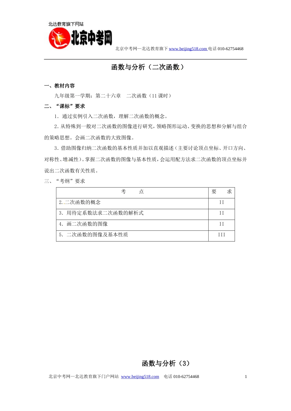 函数与分析（二次函数 ）_第1页