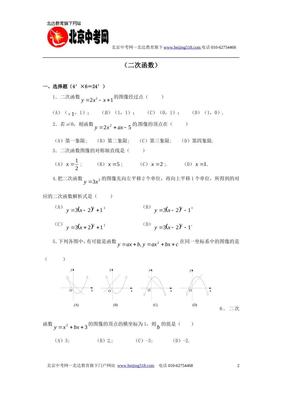 函数与分析（二次函数 ）_第2页