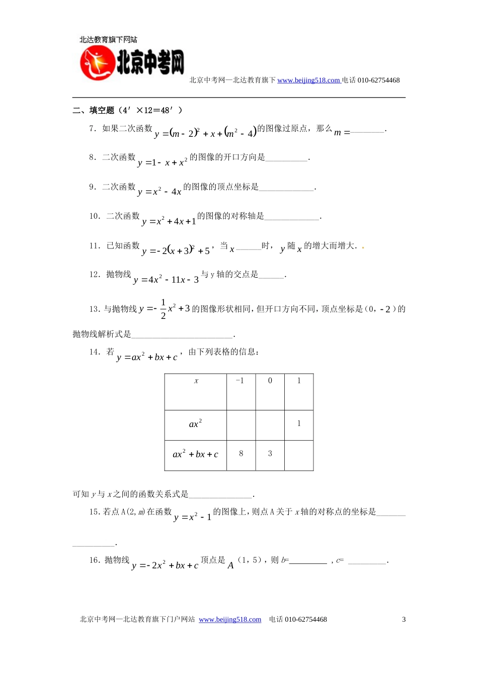 函数与分析（二次函数 ）_第3页