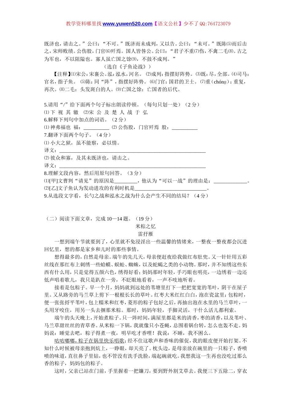 宁德市初中毕业升学考试语文模拟试卷及答案_第3页