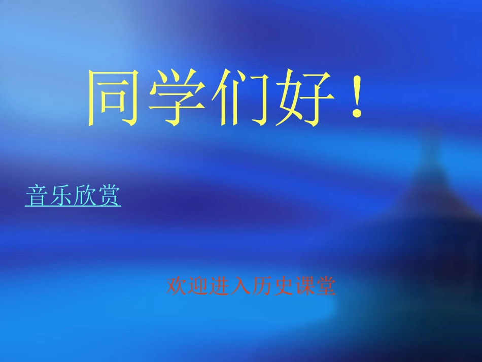 中考历史中日关系史专题复习[共29页]_第1页