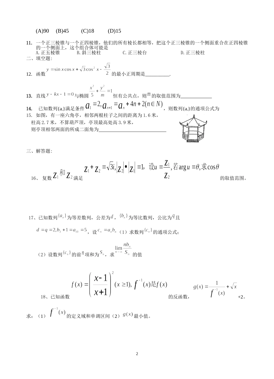 高三数学练习927马[共3页]_第2页