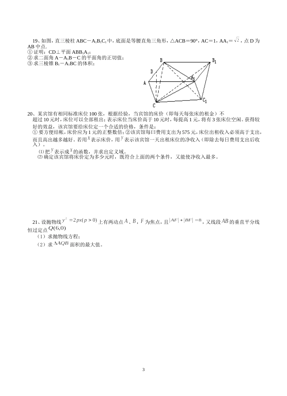 高三数学练习927马[共3页]_第3页