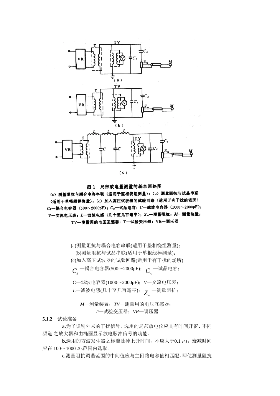 发电机定子绕级环氧粉云母绝缘老化鉴定导则[共4页]_第3页