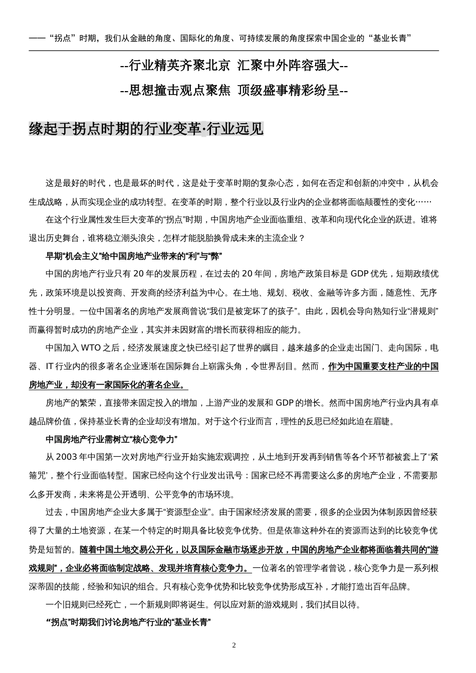 中国不动产企业基业长青高峰论坛_第2页