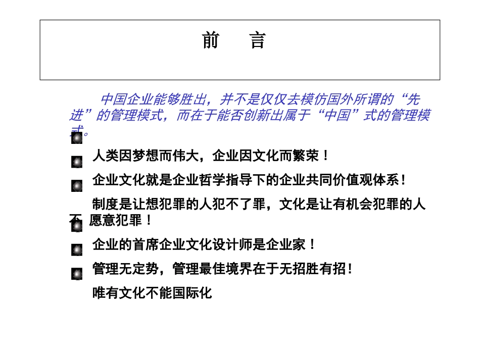 国际有限公司企业文化培训课程讲义[共57页]_第2页