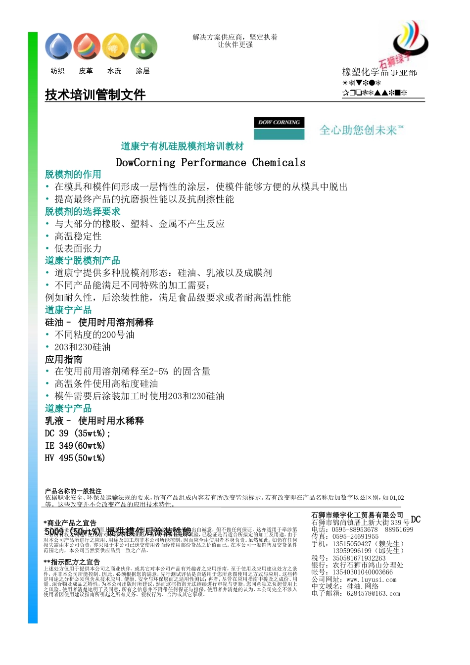 道康宁脱模剂培训资料[共18页]_第1页