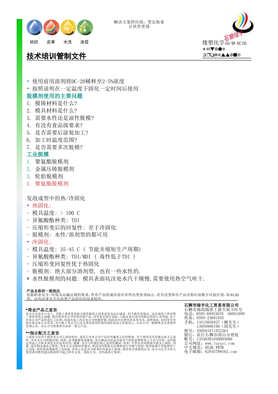 道康宁脱模剂培训资料[共18页]_第3页