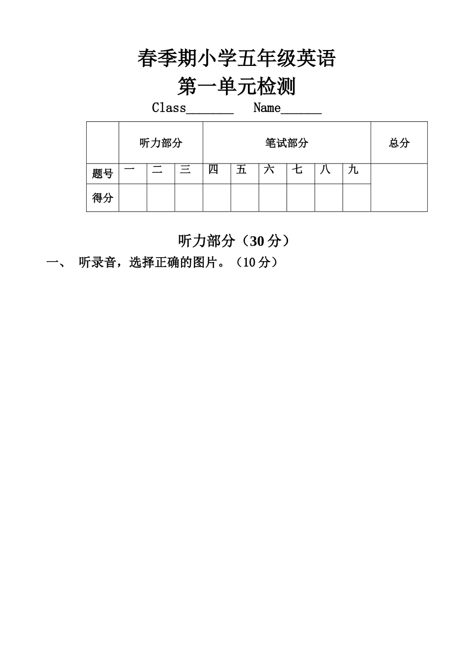 人教PEP版小学英语五年级下册第一单元测试题_第1页