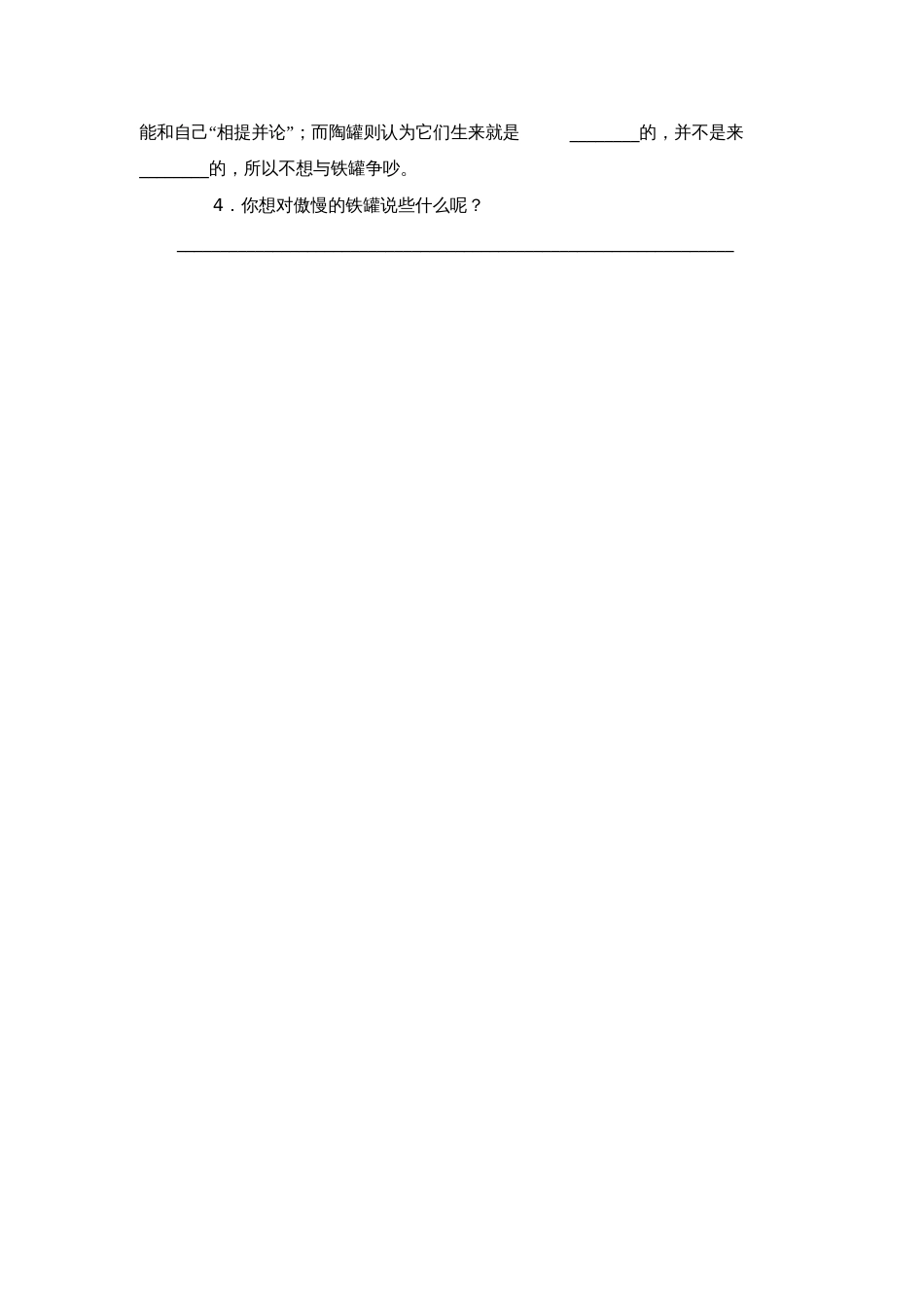 部编版三年级下册《6陶罐和铁罐》同步练习题_第3页