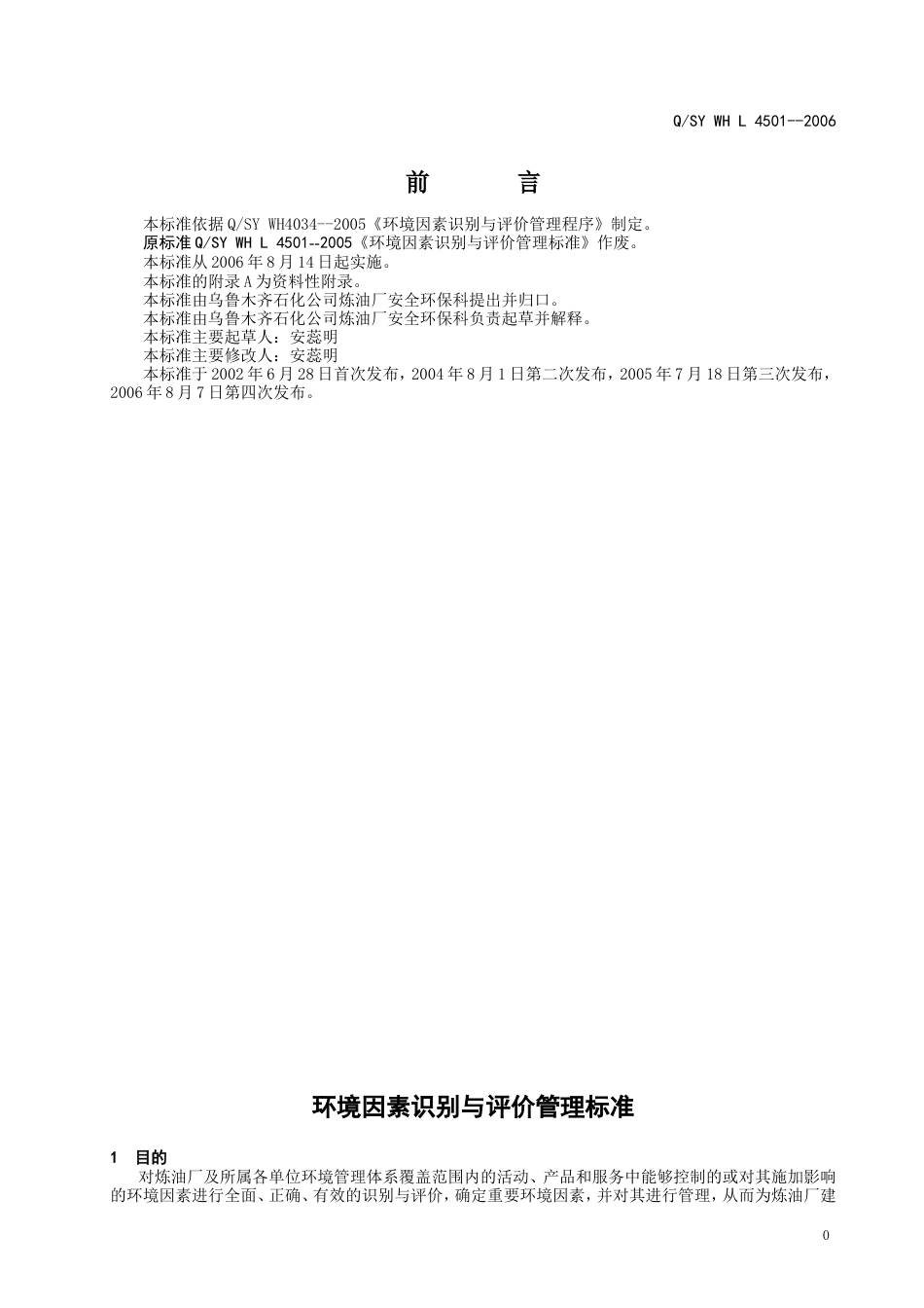 环境因素识别与评价管理标准[共5页]_第2页