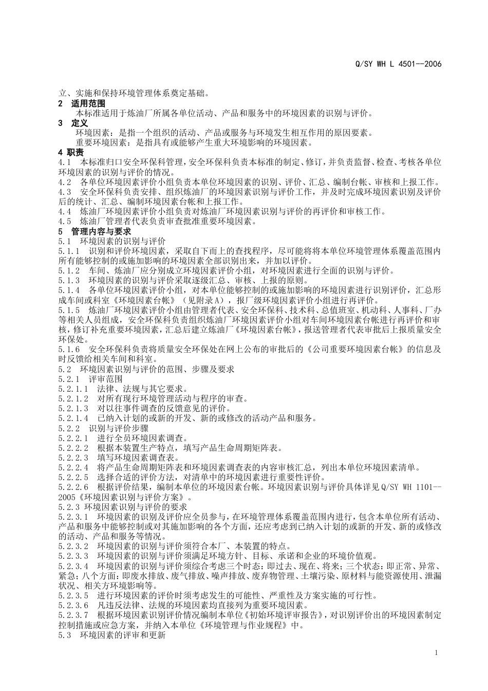 环境因素识别与评价管理标准[共5页]_第3页