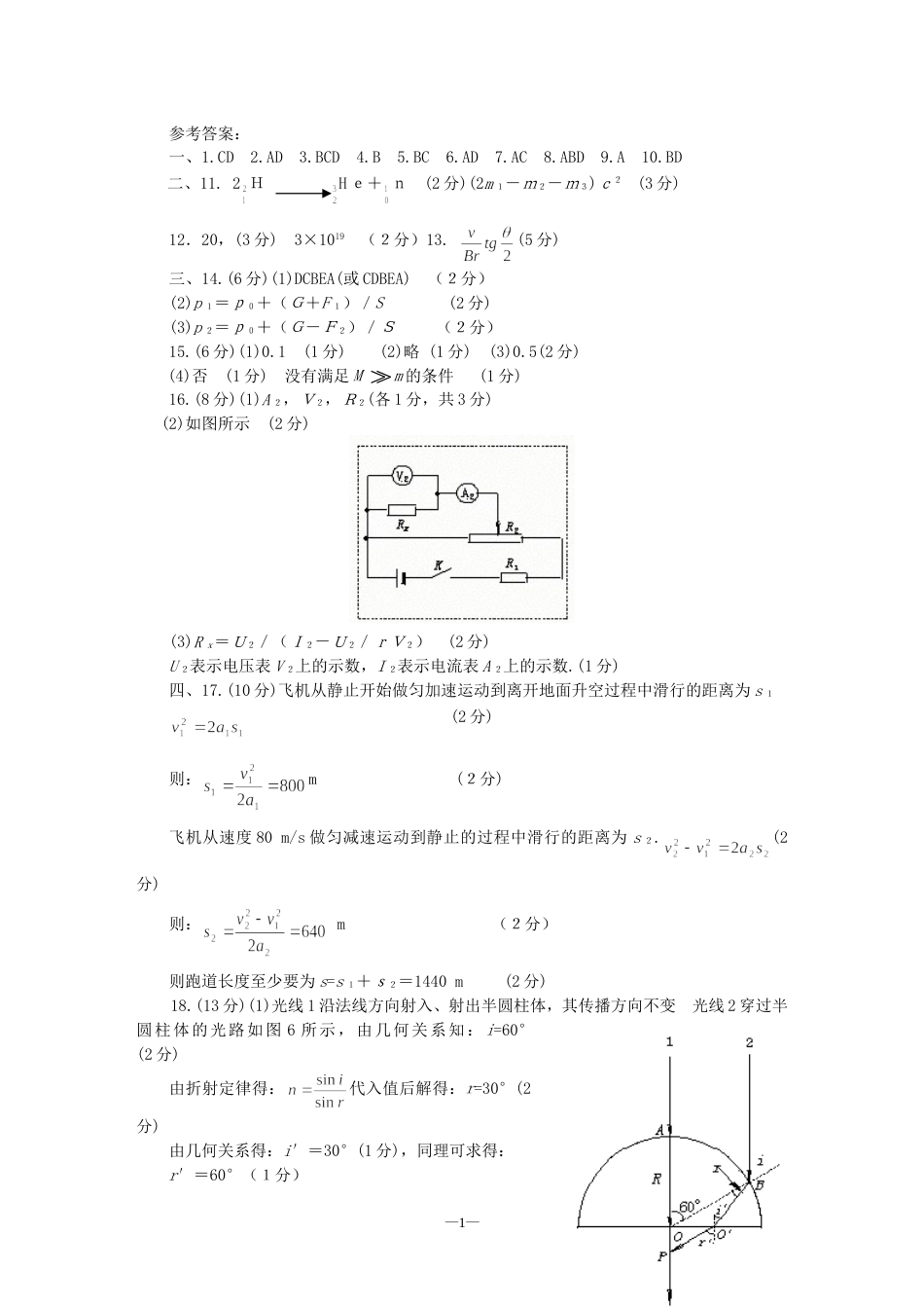 兰州市高三物理诊断性测试答案[共3页]_第1页