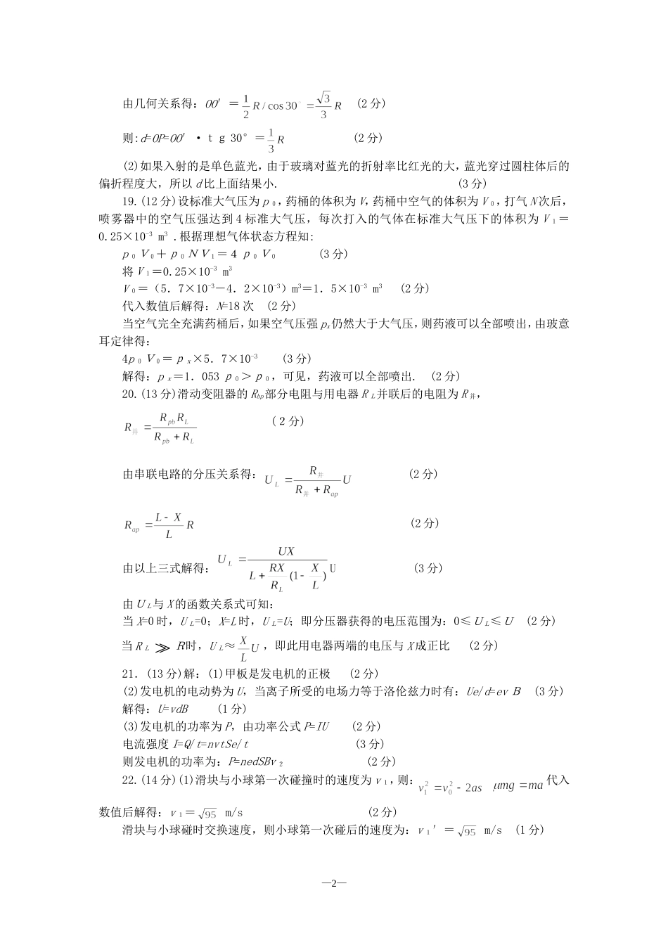 兰州市高三物理诊断性测试答案[共3页]_第2页