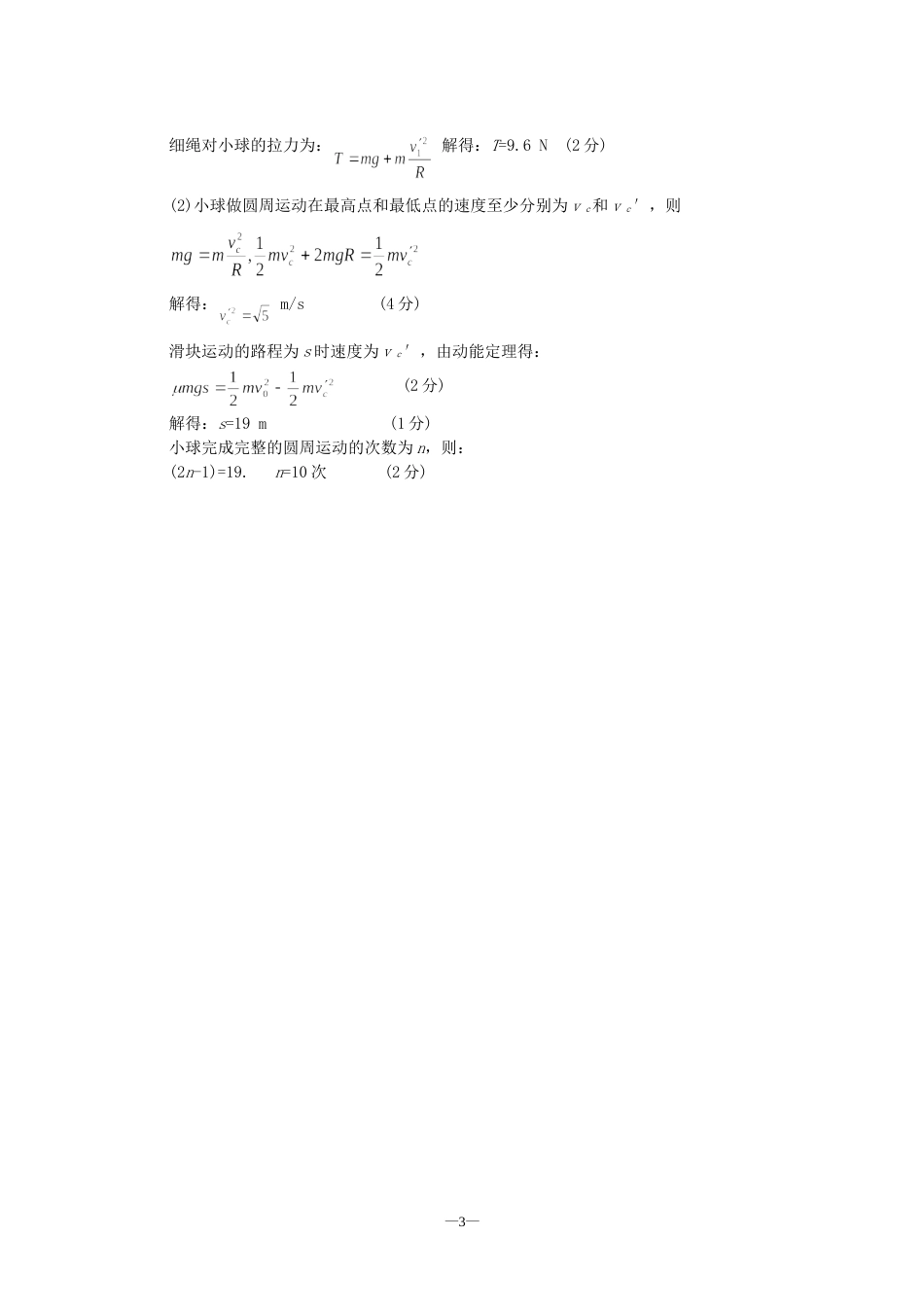 兰州市高三物理诊断性测试答案[共3页]_第3页