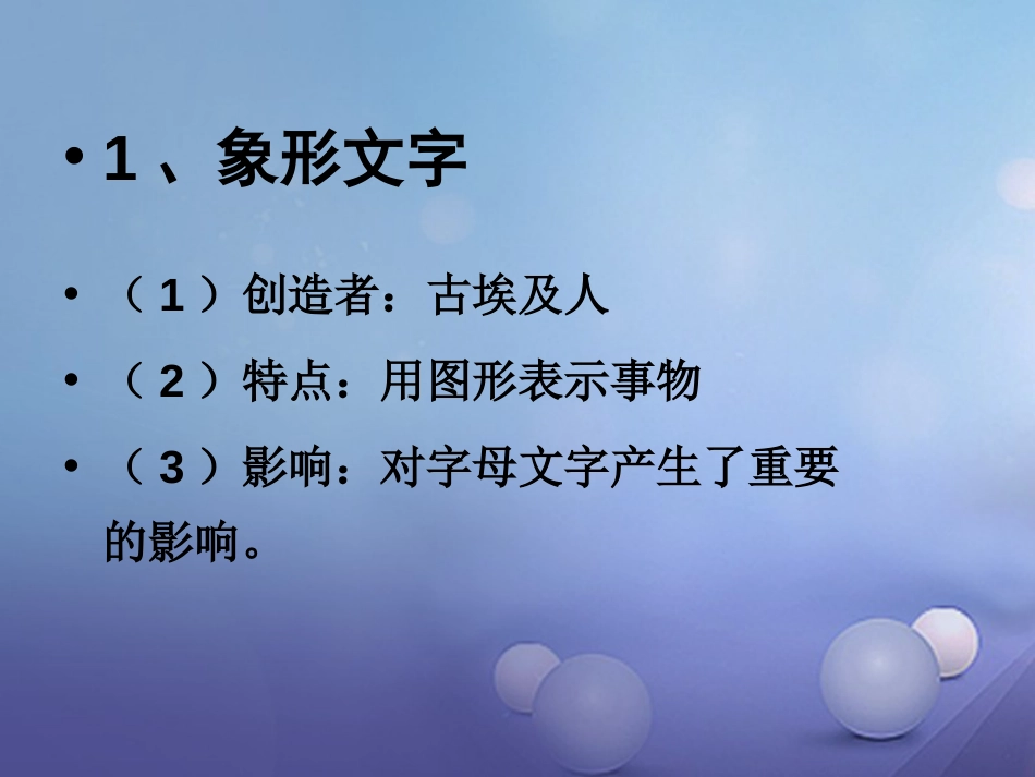 九级历史上册 第三单元 第课 古代科技与思想文化（一）教学课件 新人教版_第3页