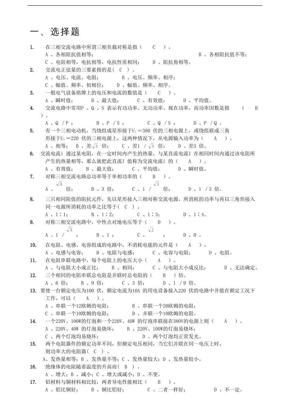 电气运行集控值班员考核试题库[共142页]_第2页