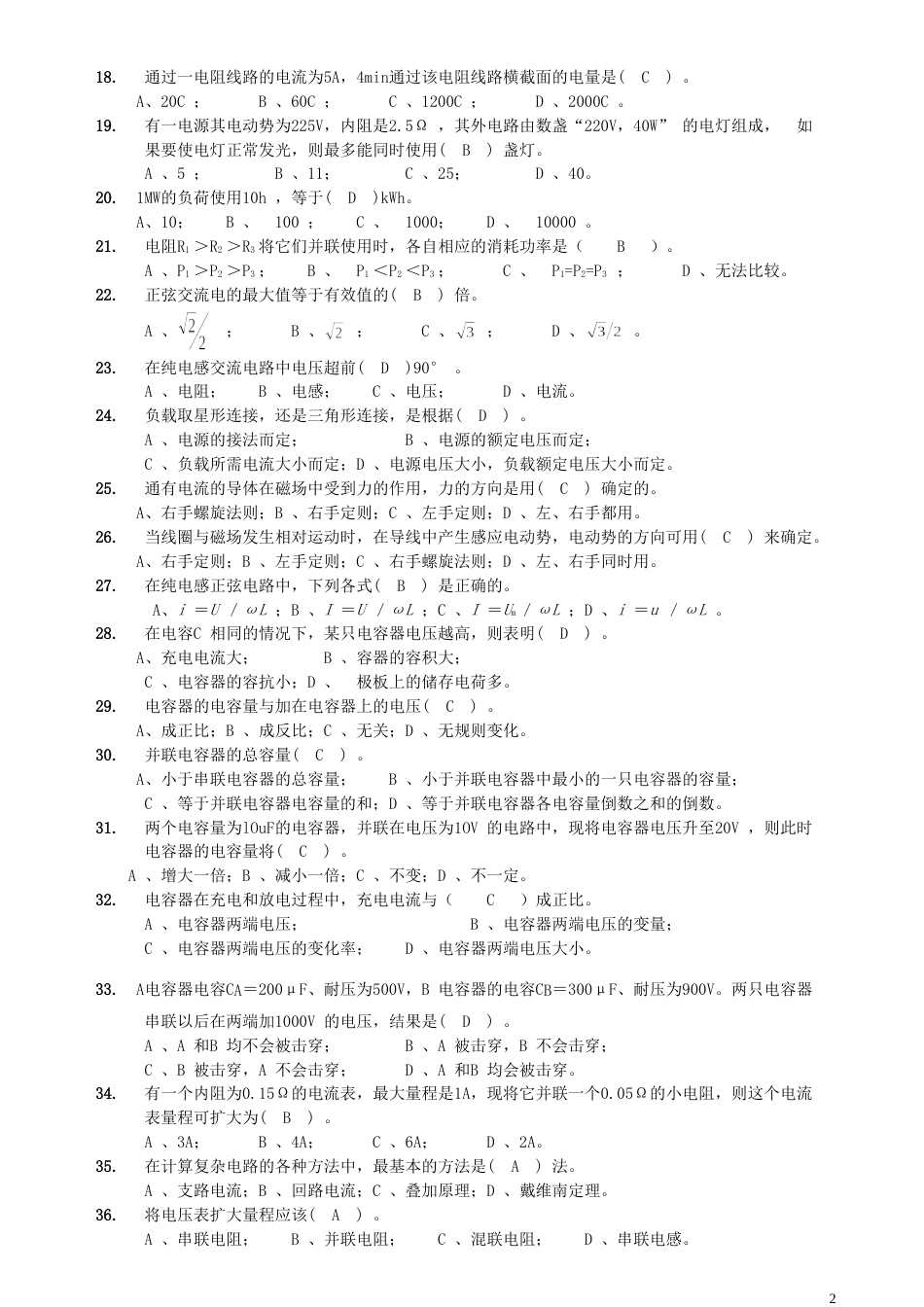 电气运行集控值班员考核试题库[共142页]_第3页