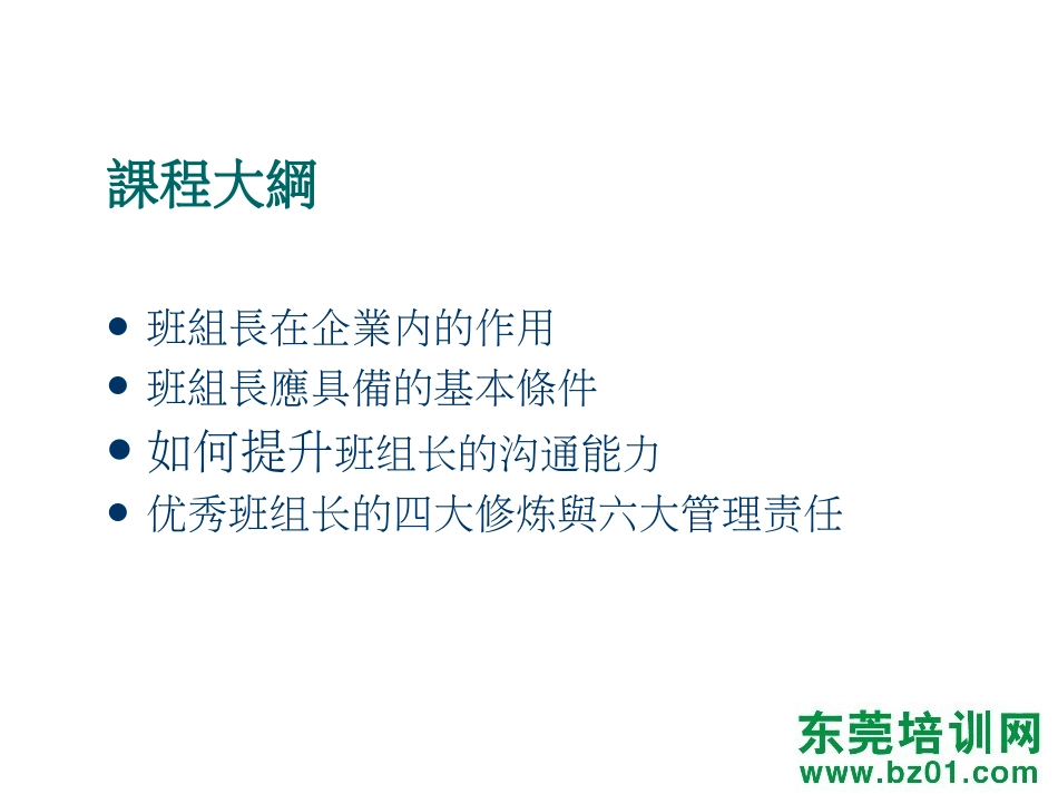班组长现场管理德信诚培训教材[共27页]_第3页