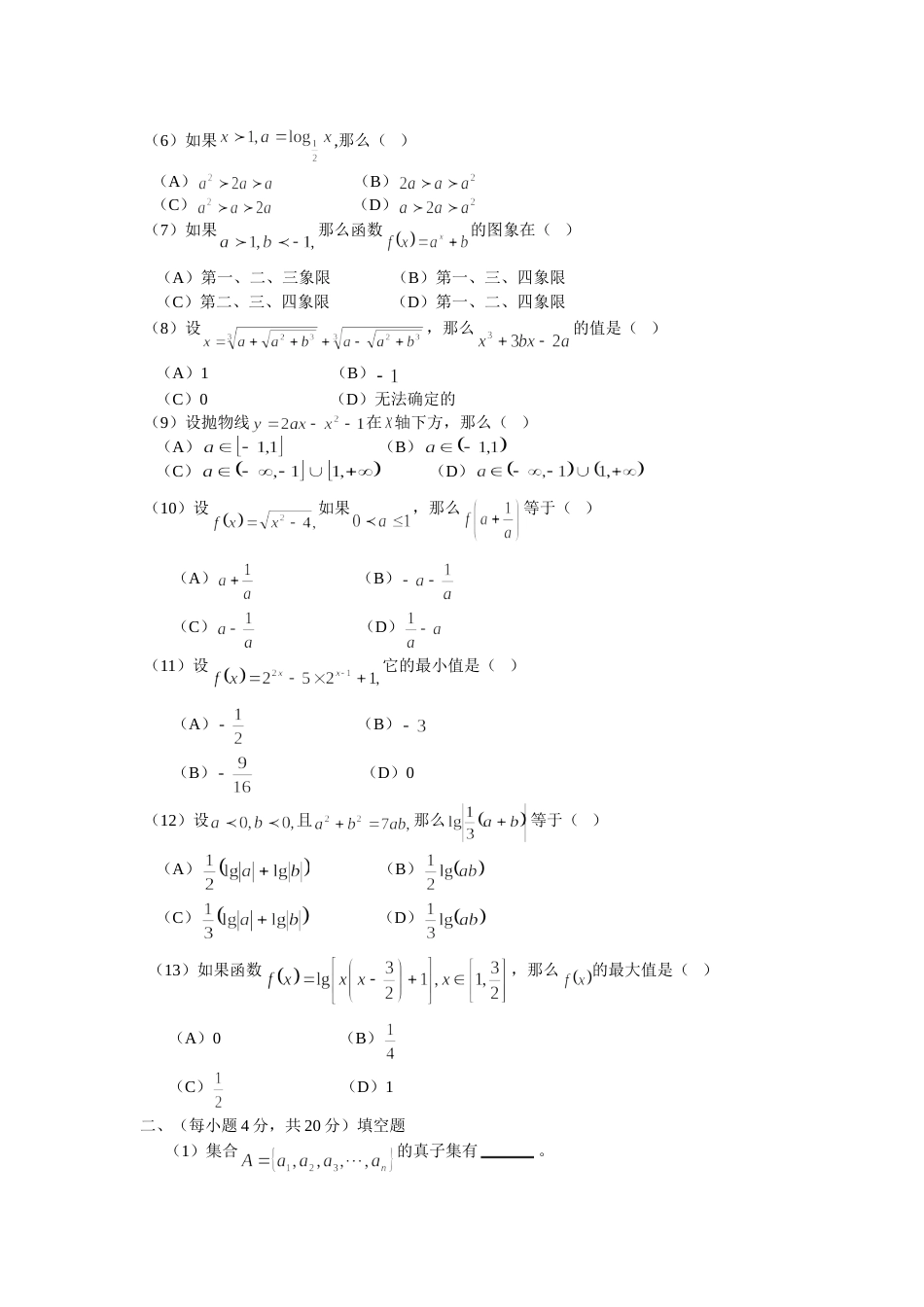 高中代数“幂函数、指数函数和对数函数”检查题[共3页]_第2页