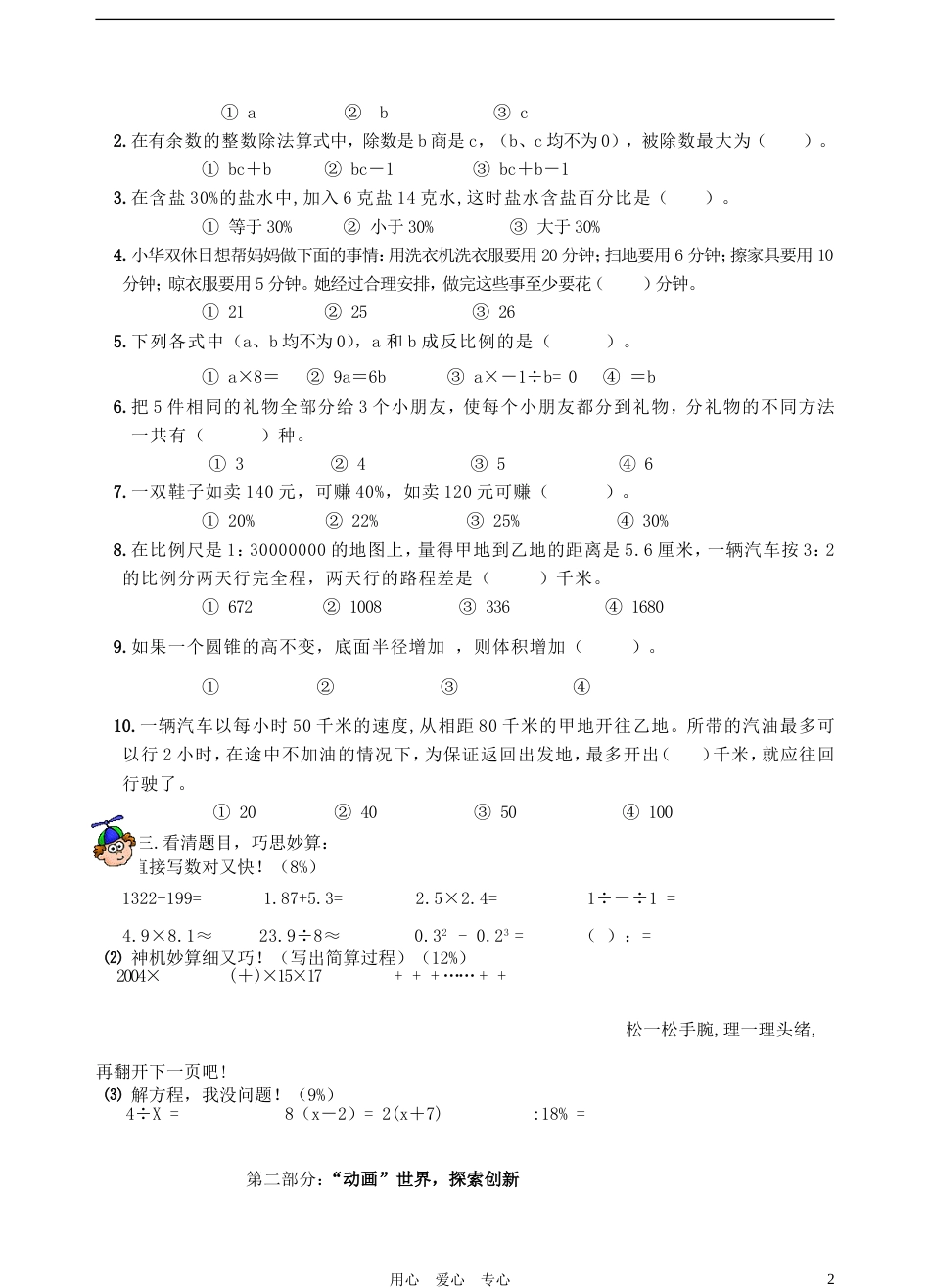 六年级数学下学期期末试卷（无答案） 北师大版[共4页]_第2页