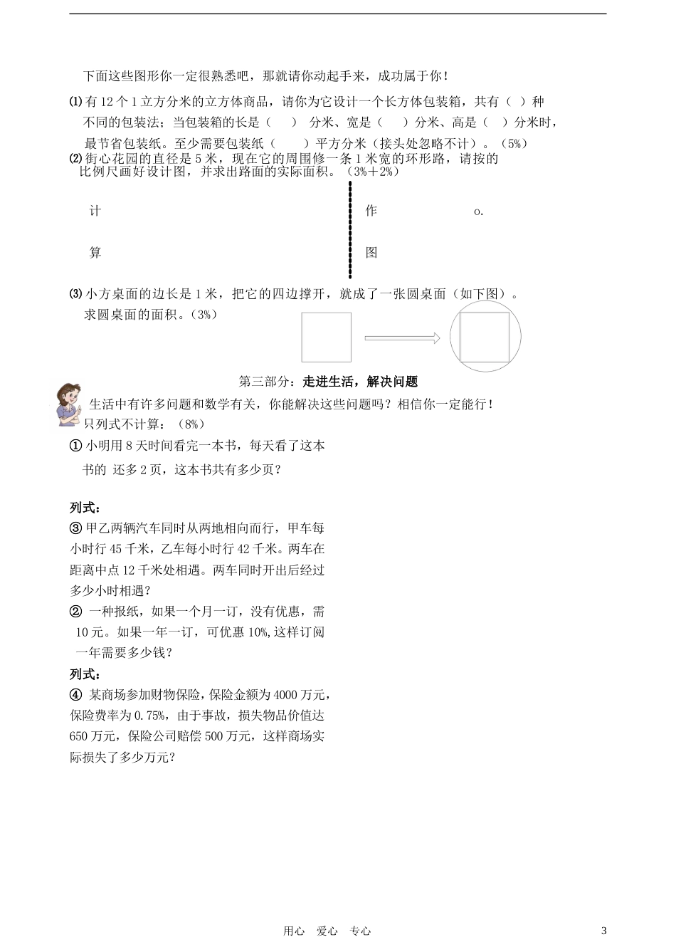 六年级数学下学期期末试卷（无答案） 北师大版[共4页]_第3页