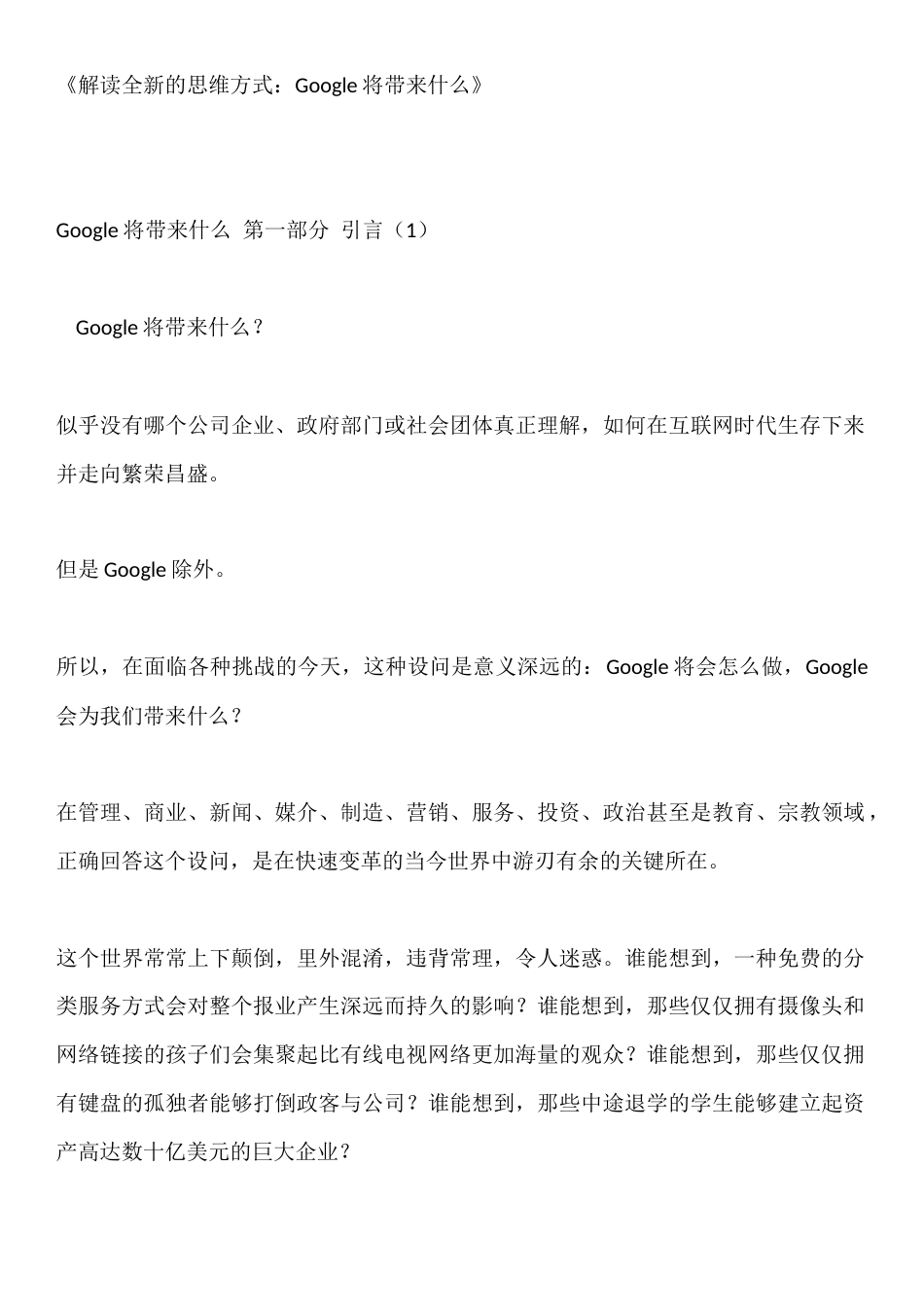 解读全新的思维方式：Google将带来什么x_第1页