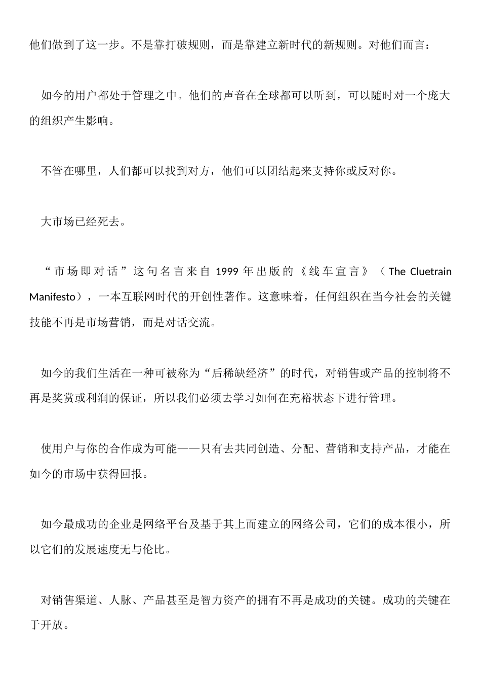 解读全新的思维方式：Google将带来什么x_第2页