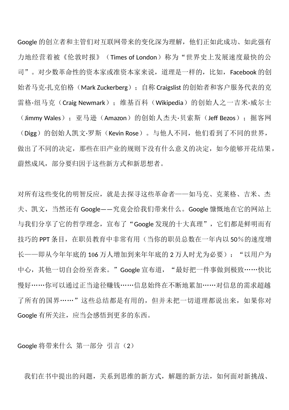 解读全新的思维方式：Google将带来什么x_第3页