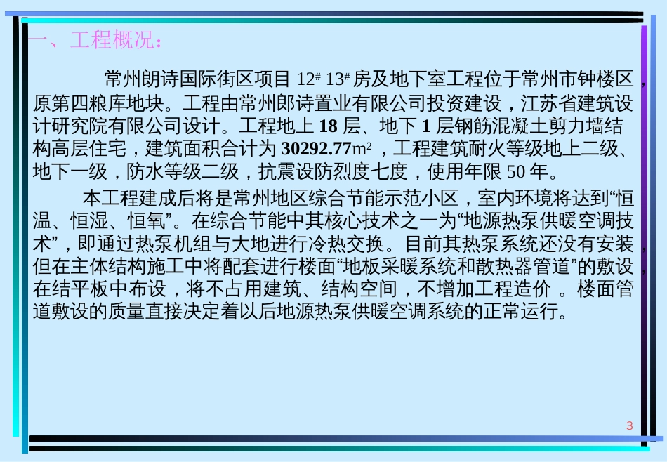 21、地源热泵敷设质量控制——常州成章_第3页