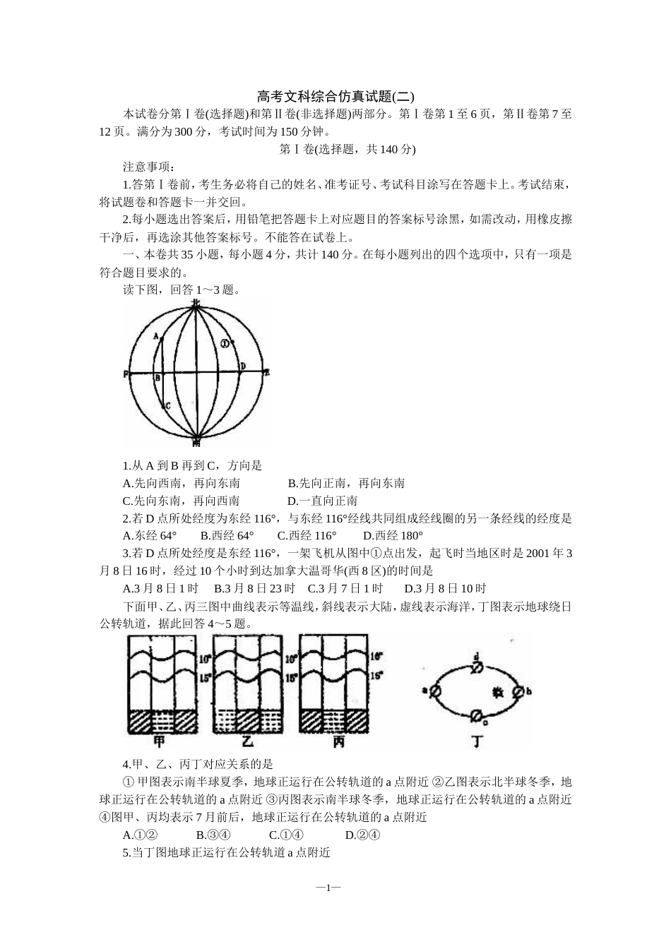 高考语文仿真试题(一)[共8页]_第1页