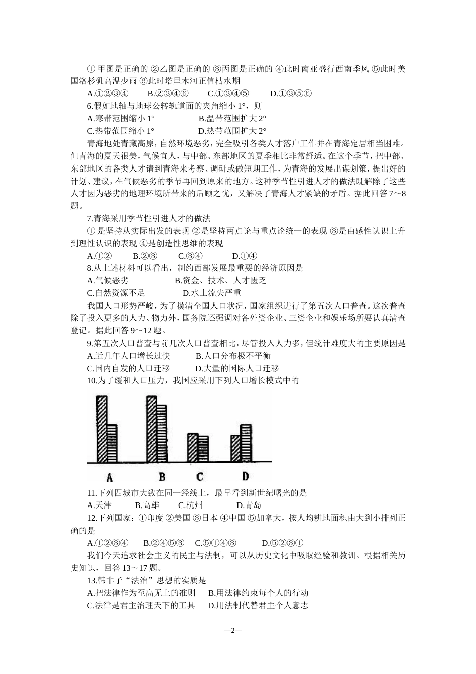 高考语文仿真试题(一)[共8页]_第2页