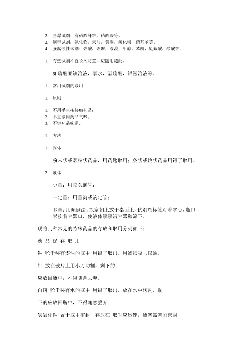 高三化学实验复习第2讲[共12页]_第2页