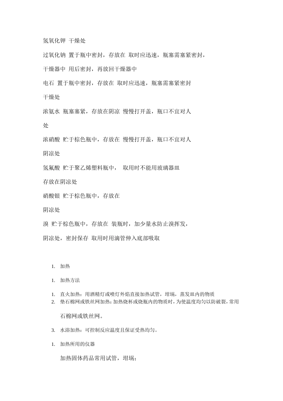 高三化学实验复习第2讲[共12页]_第3页