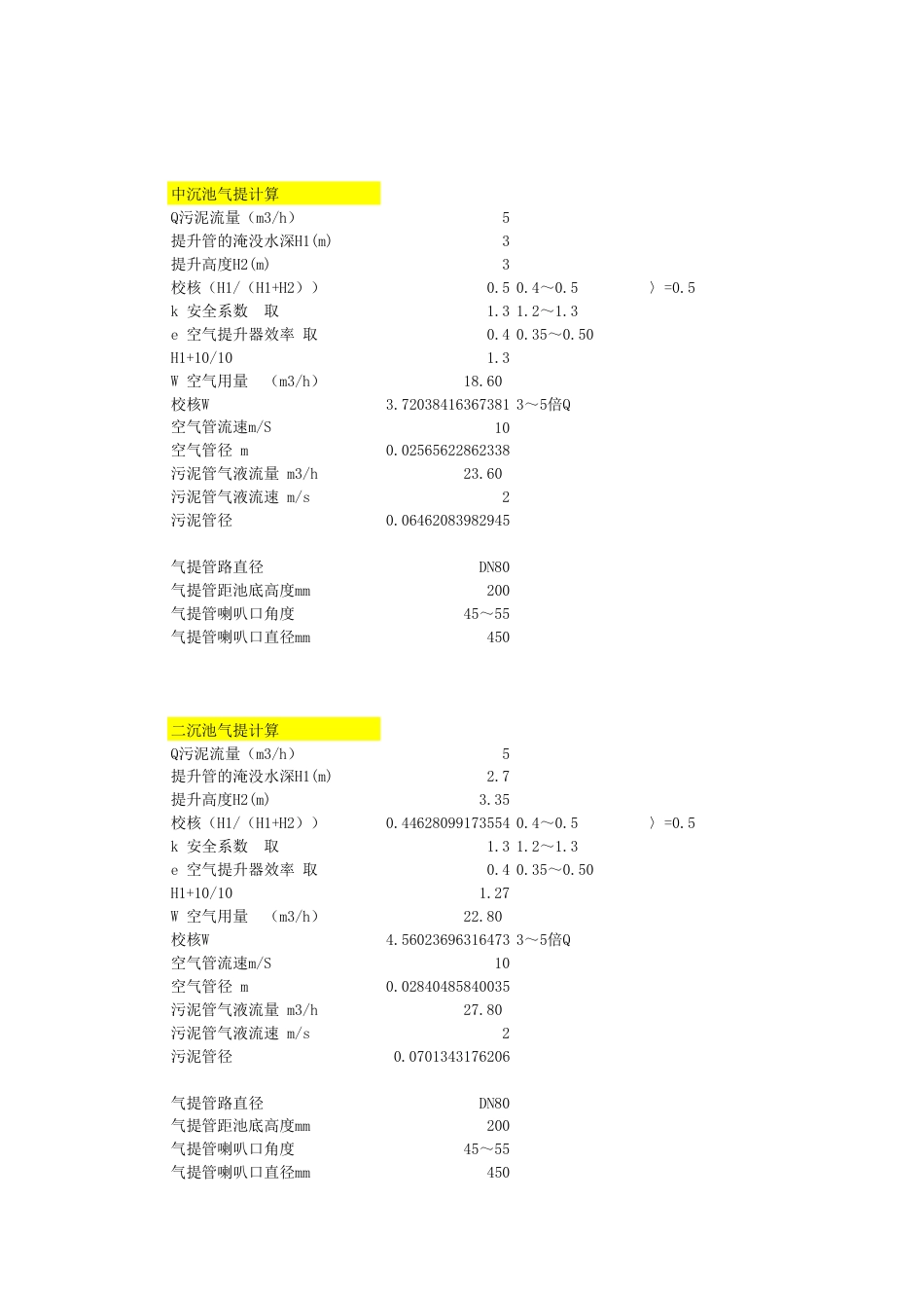 气提计算书[共3页]_第1页