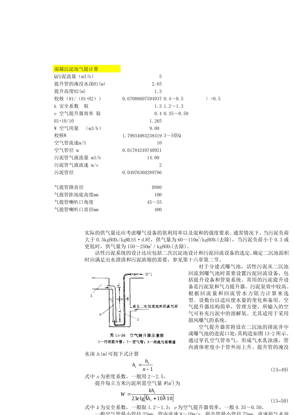 气提计算书[共3页]_第2页