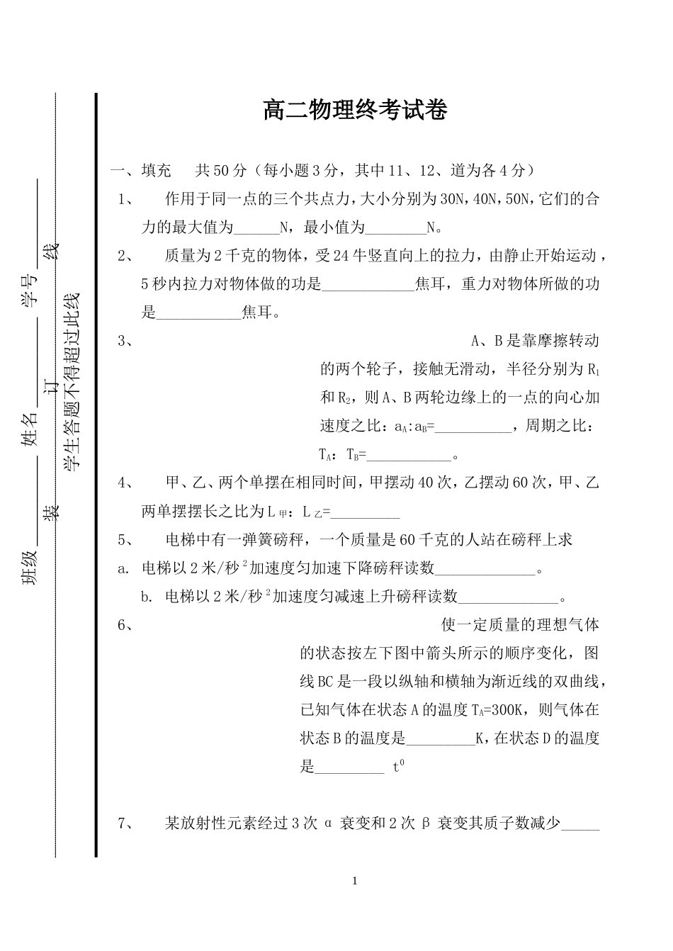 高二物理终考试卷200006[共6页]_第1页