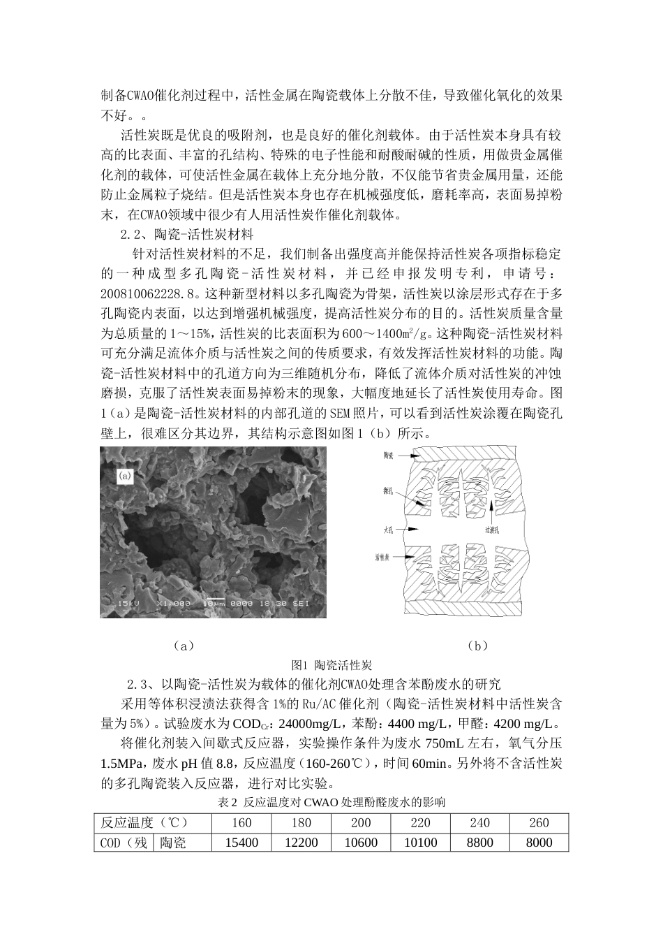 酚醛树脂废水处理和资源化的方法_第3页