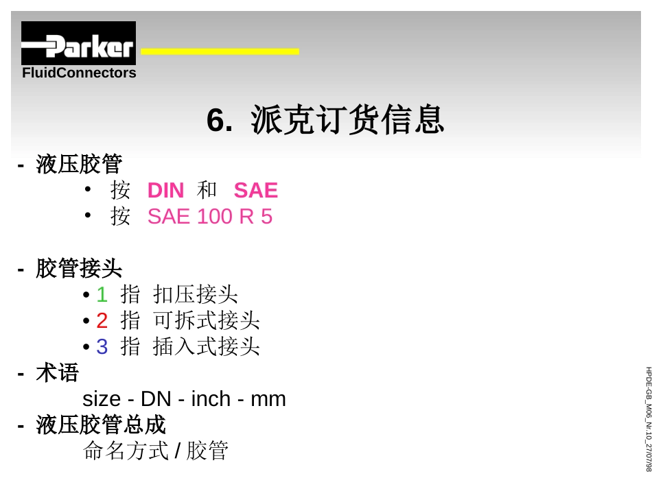 液压软管基本知识2[共13页]_第1页