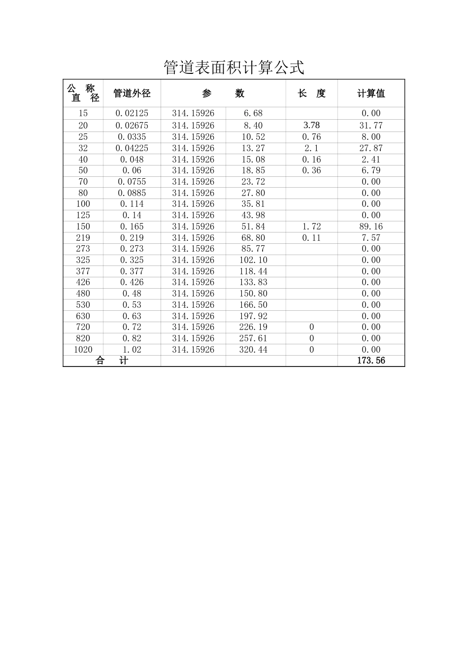 管道保温计算软件[共5页]_第3页