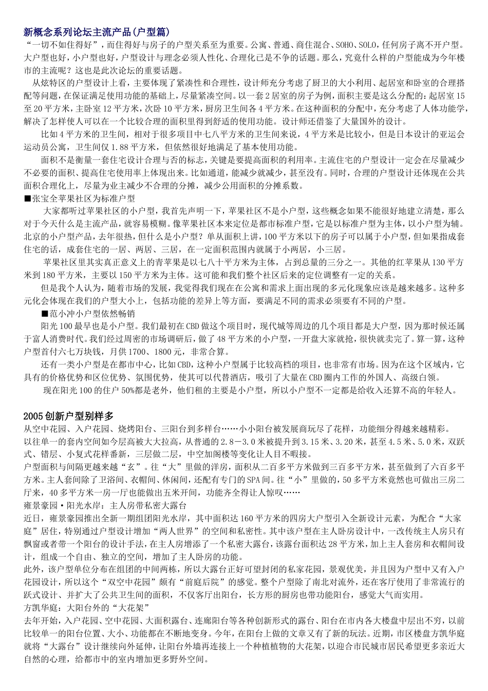 户型设计[共6页]_第1页
