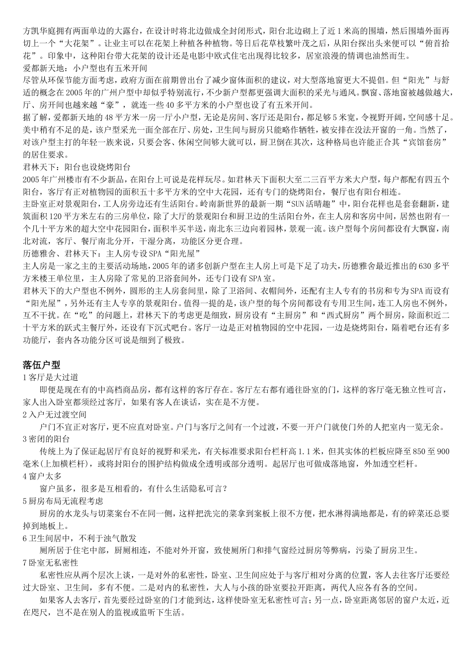 户型设计[共6页]_第2页