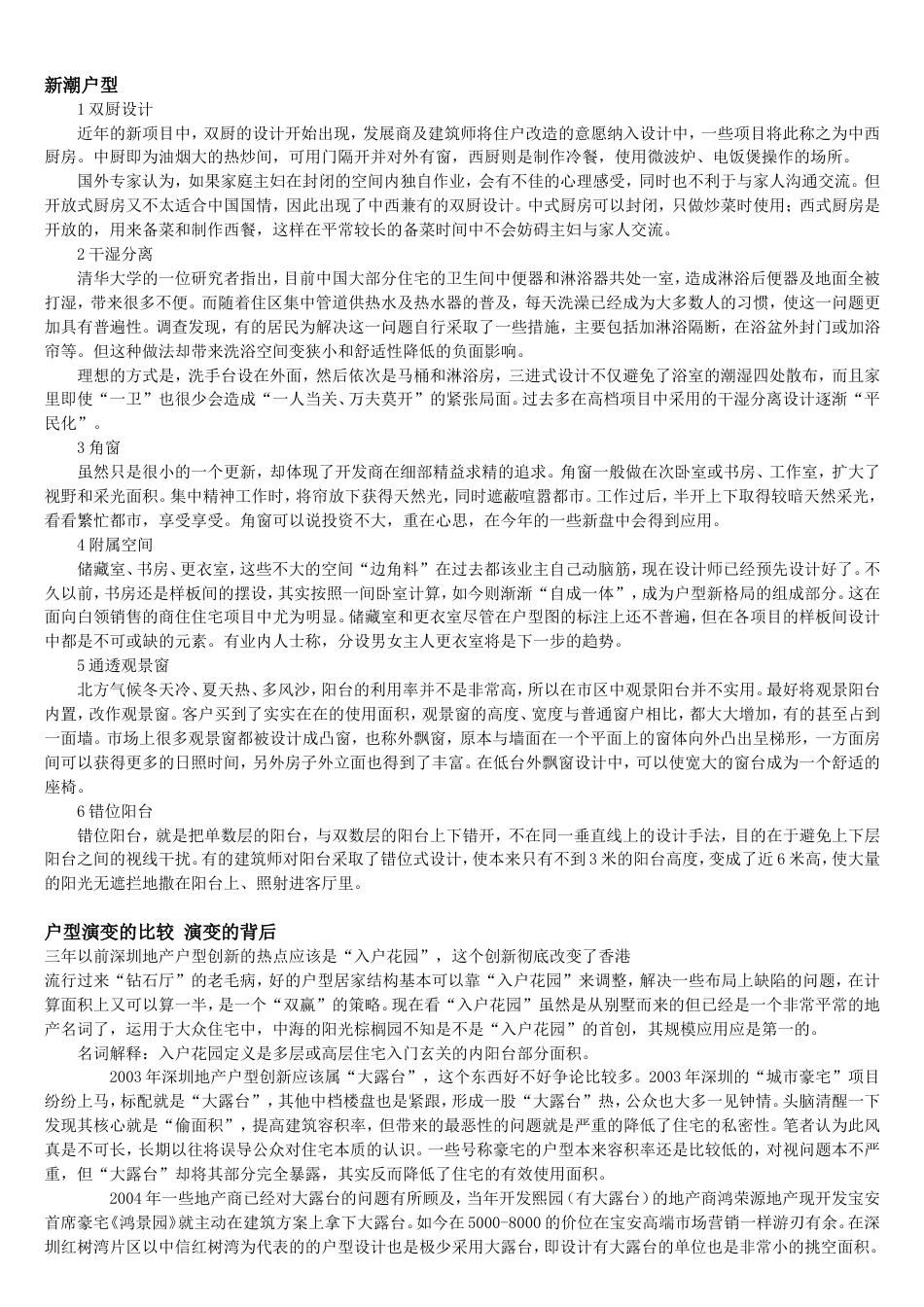户型设计[共6页]_第3页