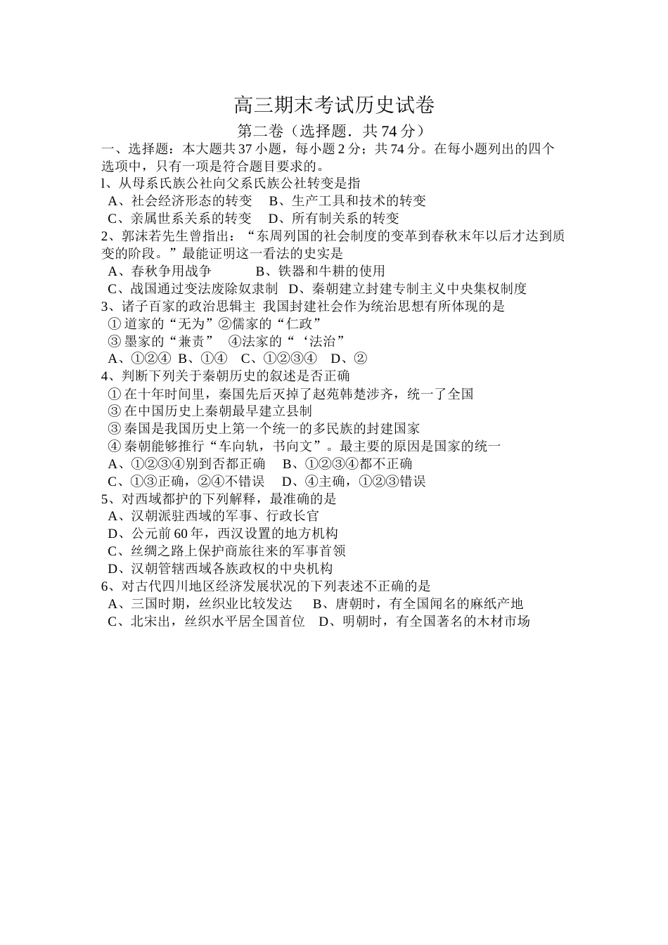 高三期末考试历史试卷[共14页]_第1页