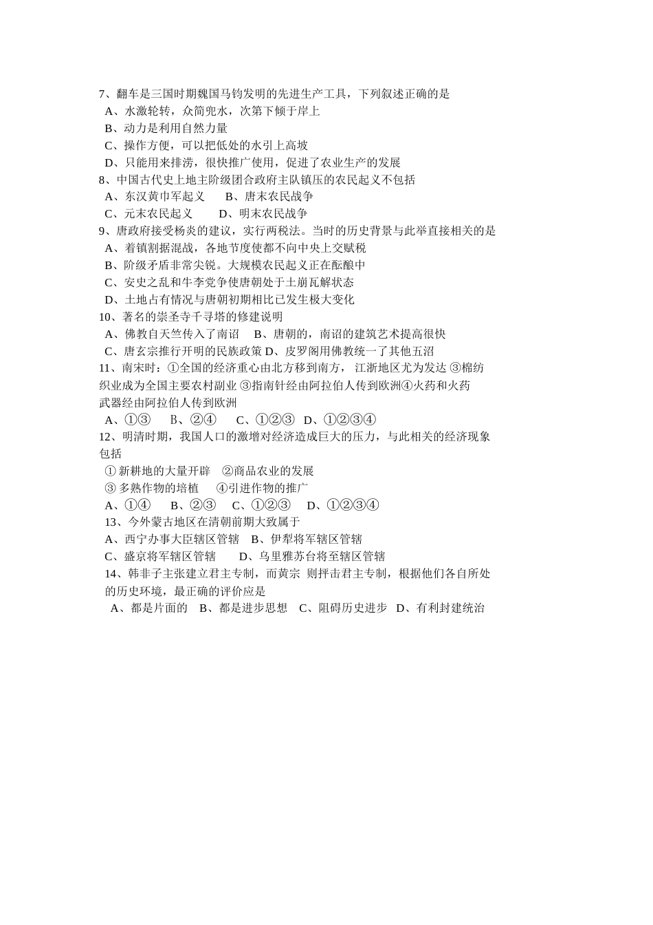 高三期末考试历史试卷[共14页]_第2页
