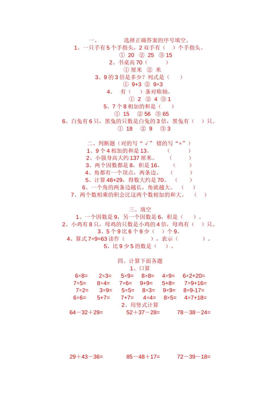 二年级数学练习[共5页]_第1页
