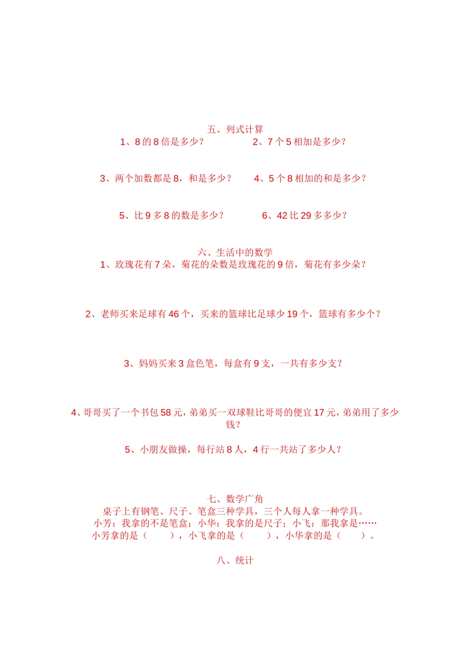 二年级数学练习[共5页]_第2页