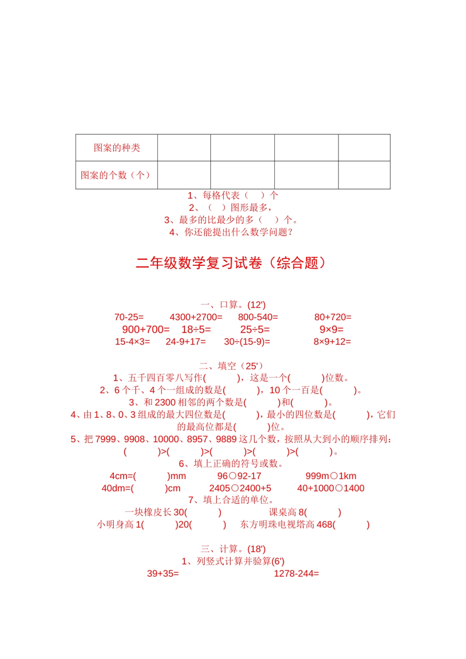 二年级数学练习[共5页]_第3页